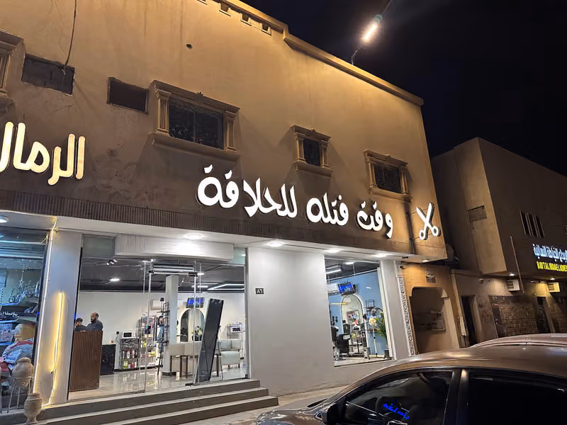 وقت فتله للحلاقة