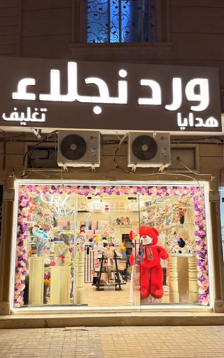 ورد نجلاء | Najla Flowers