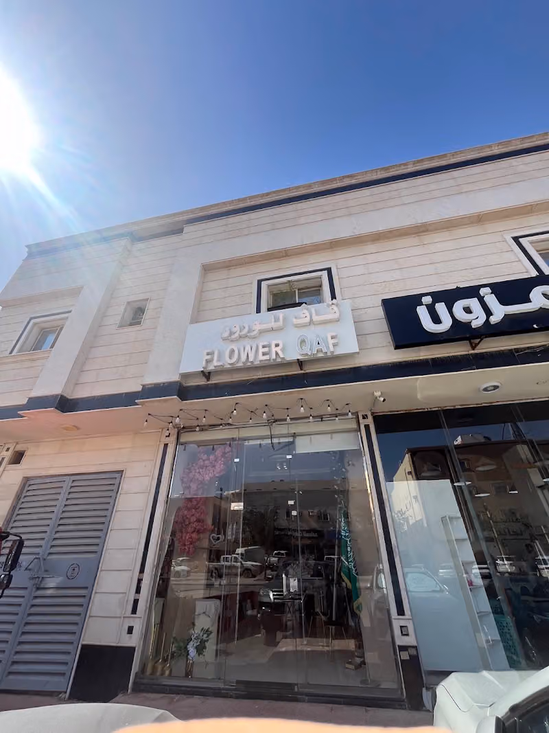 ورد قاف - flower Qaf