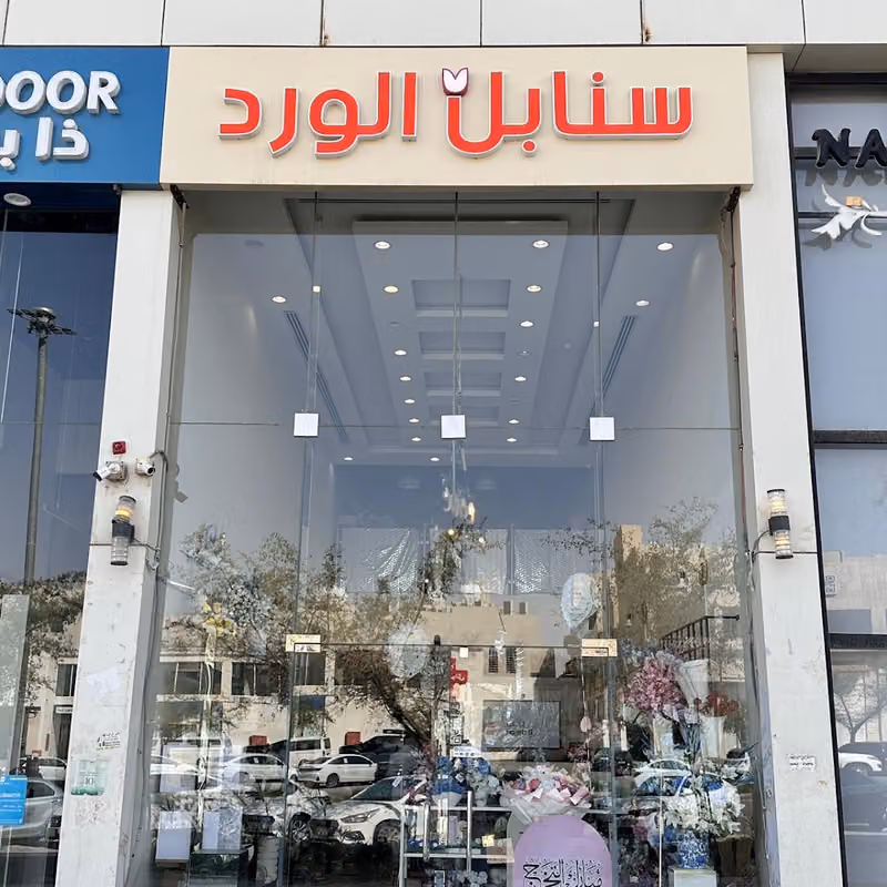 ورد طبيعي سنابل الورد |يوجد توصيل|محل ورد