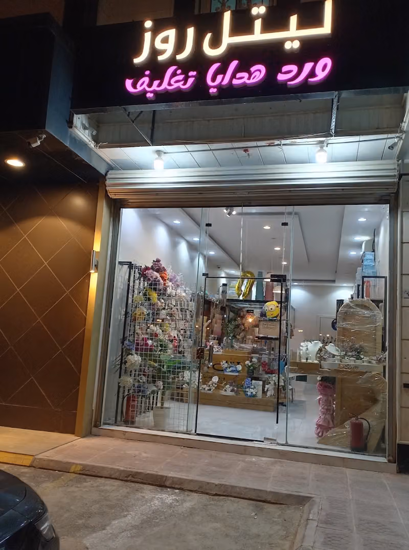 ورد وهدايا ليتل روز💐🇸🇦