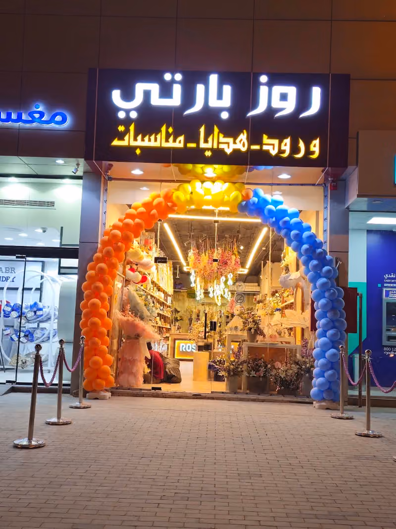 ورد وهدايا وتغليف روز بارتي 𝑹𝑶𝑺𝑬 𝑷𝑨𝑹𝑻𝒀