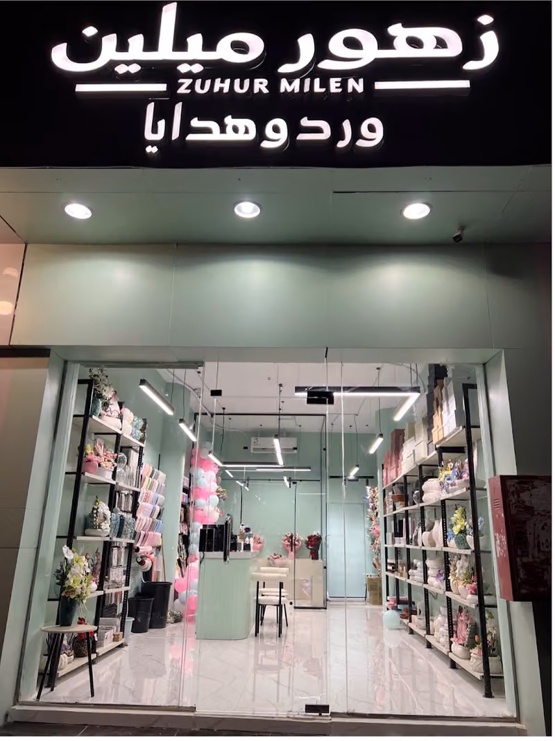 ورد وهدايا زهور ميلين