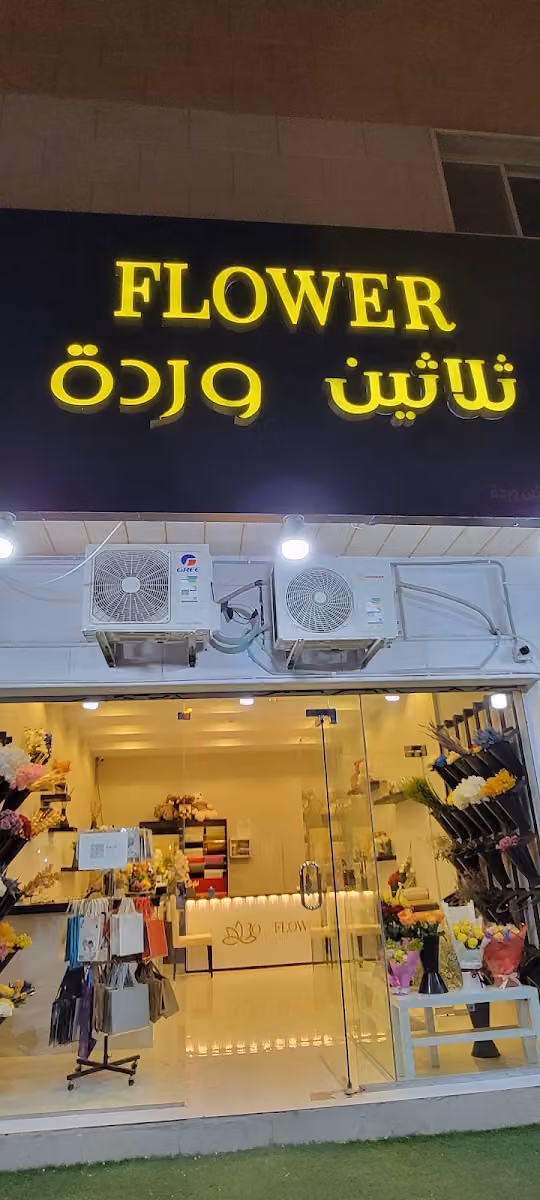 ورد وحرف ٢