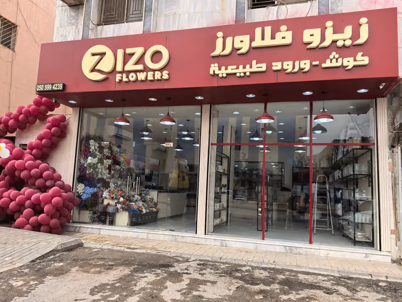 ورد زيزو فلاورز ZIZOFLOWERS