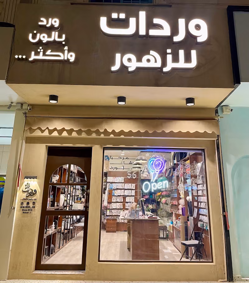 وردات
