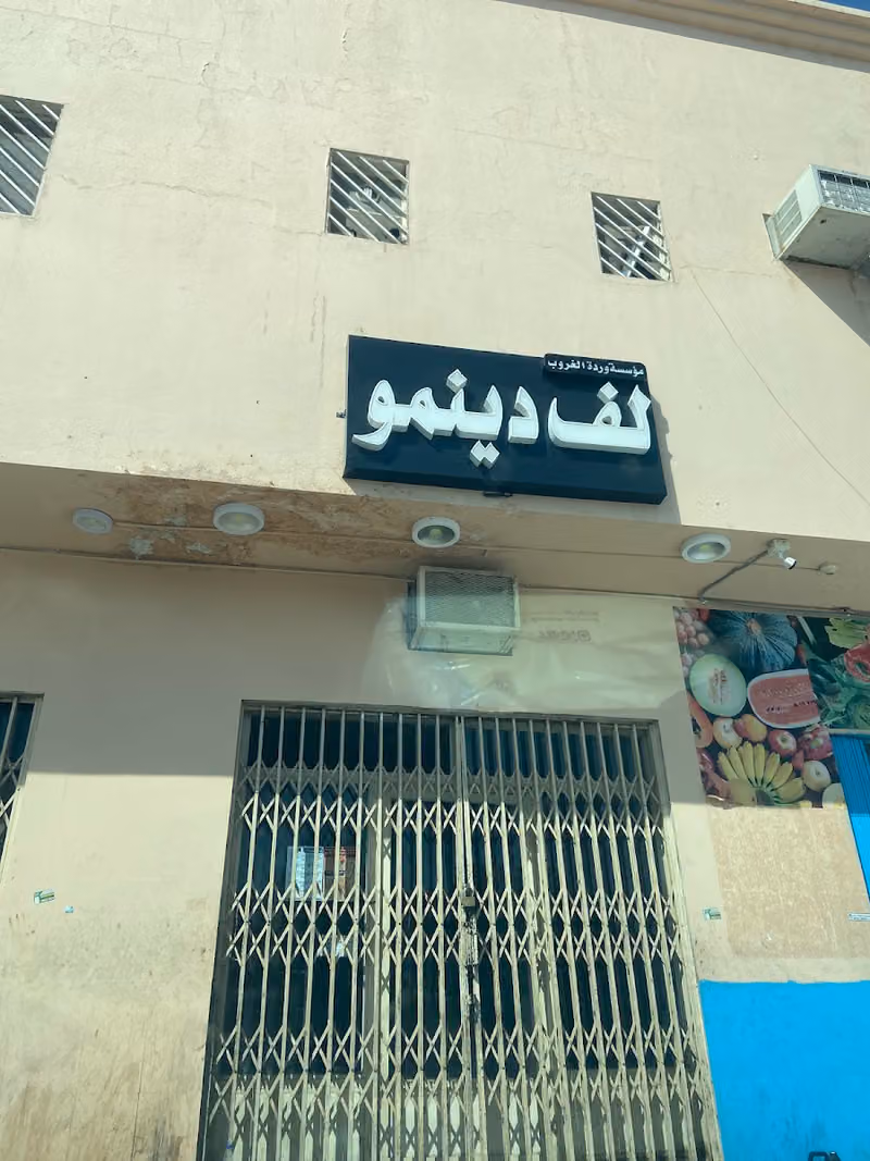 وردة الغروب (لف دينمو)