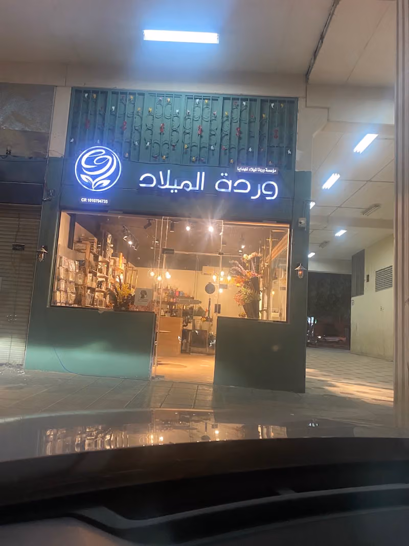 وردة الميلاد | Birthday Rose