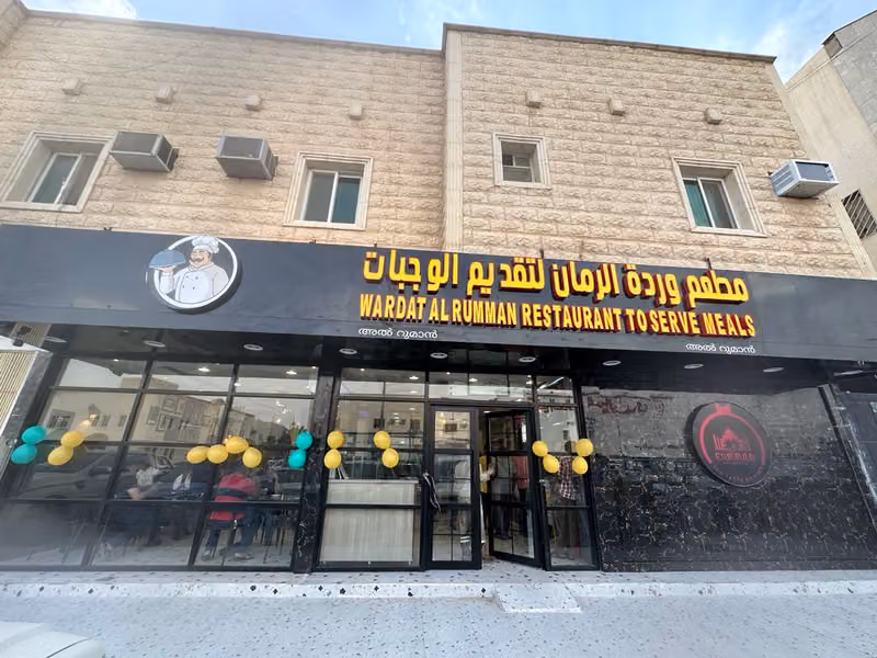 وردة الرمان للوجبات
