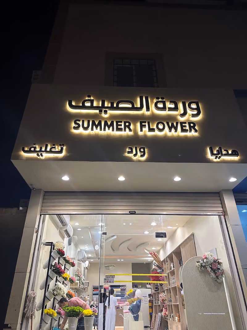 وردة الصيف Summer Flower