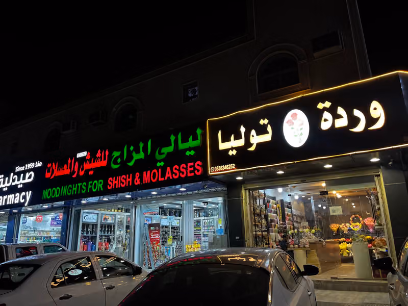 وردة توليا فرع اشبيليا