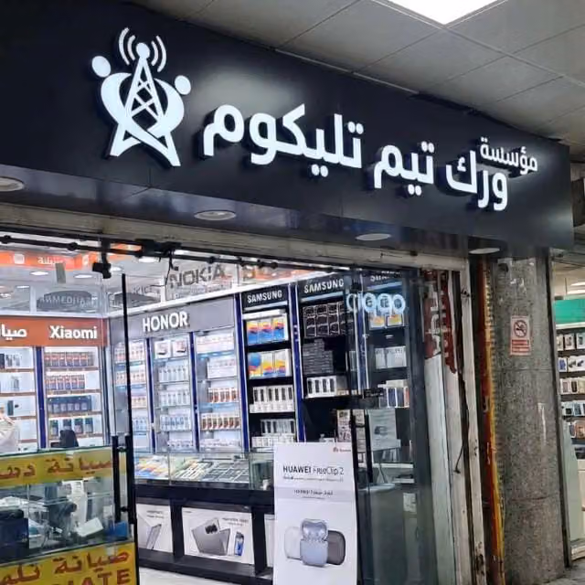 ورك تيم تيليكم للاتصالات
