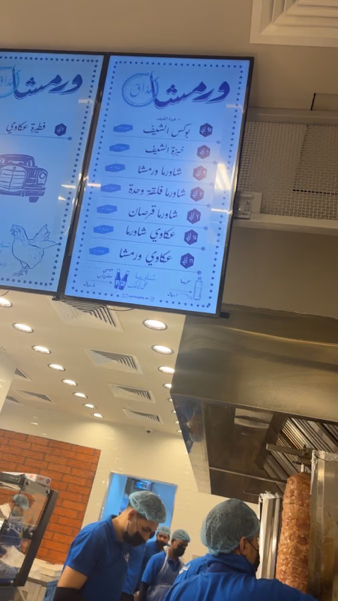 ورمشا اشبيلية