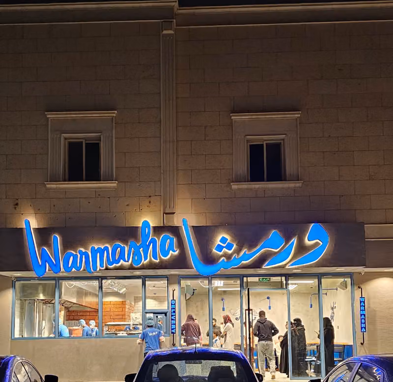 ورمشا فرع لبن