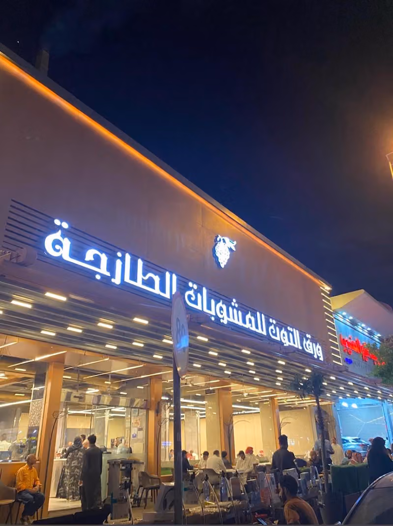 ورق التوت للمشويات الطازجة