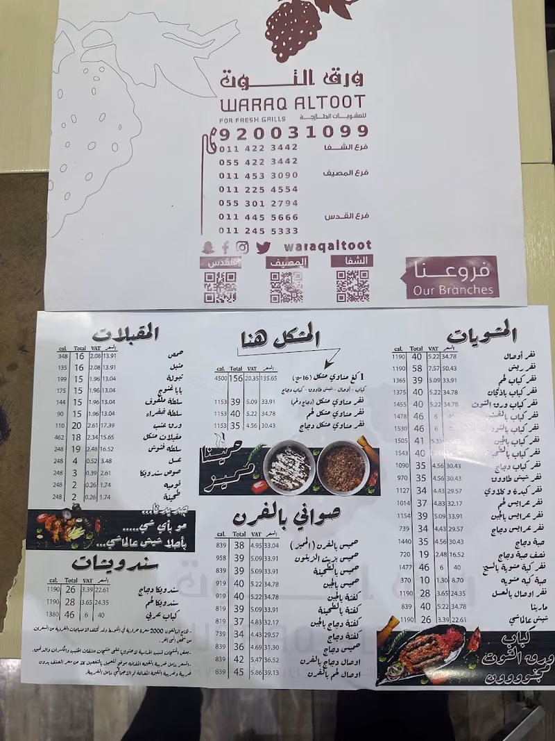 ورق التوت للمشويات الطازجة