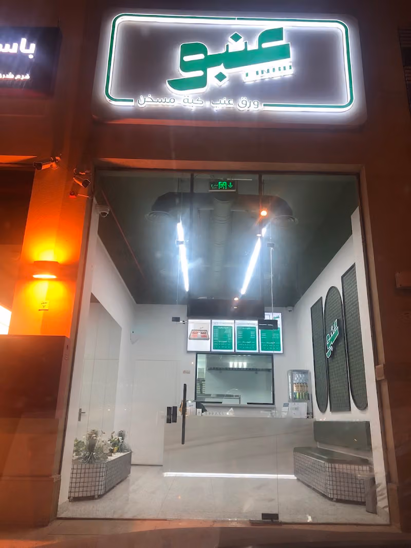 ورق عنب عنبو - EINBU