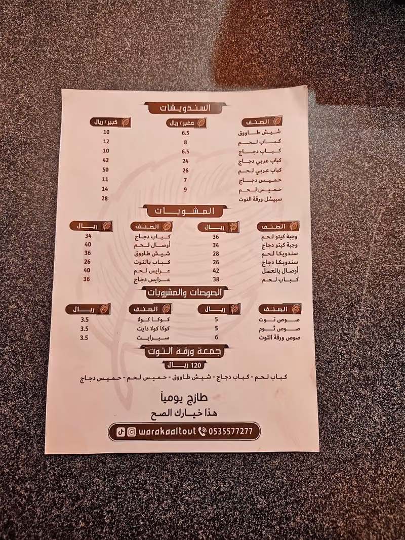 ورقة التوت للسندوتشات الطازجة