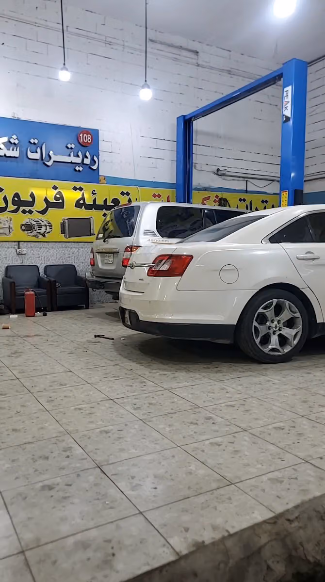 ورشه 108 رديترات والشڪمانات