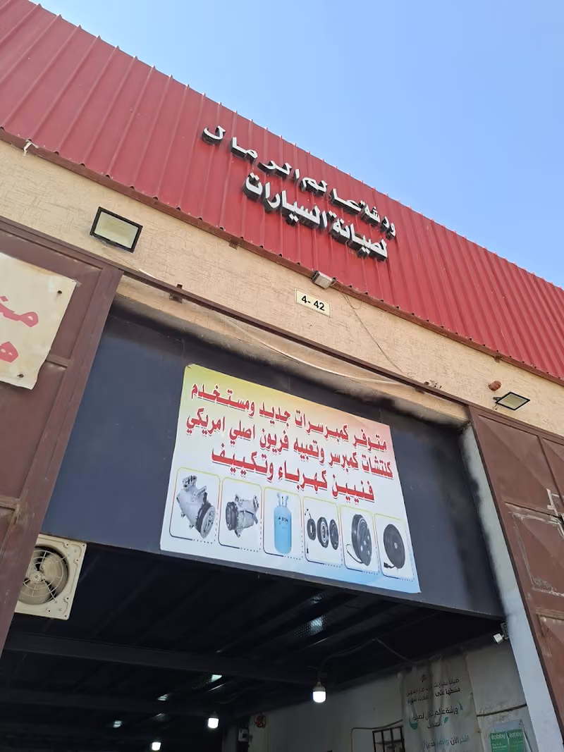 ورشة عالم الرمال لصيانه السيارات 📍سمكره وسحب شاصي