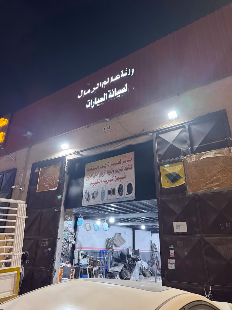 ورشة عالم الرمال لصيانه السيارات 📍سمكره وسحب شاصي