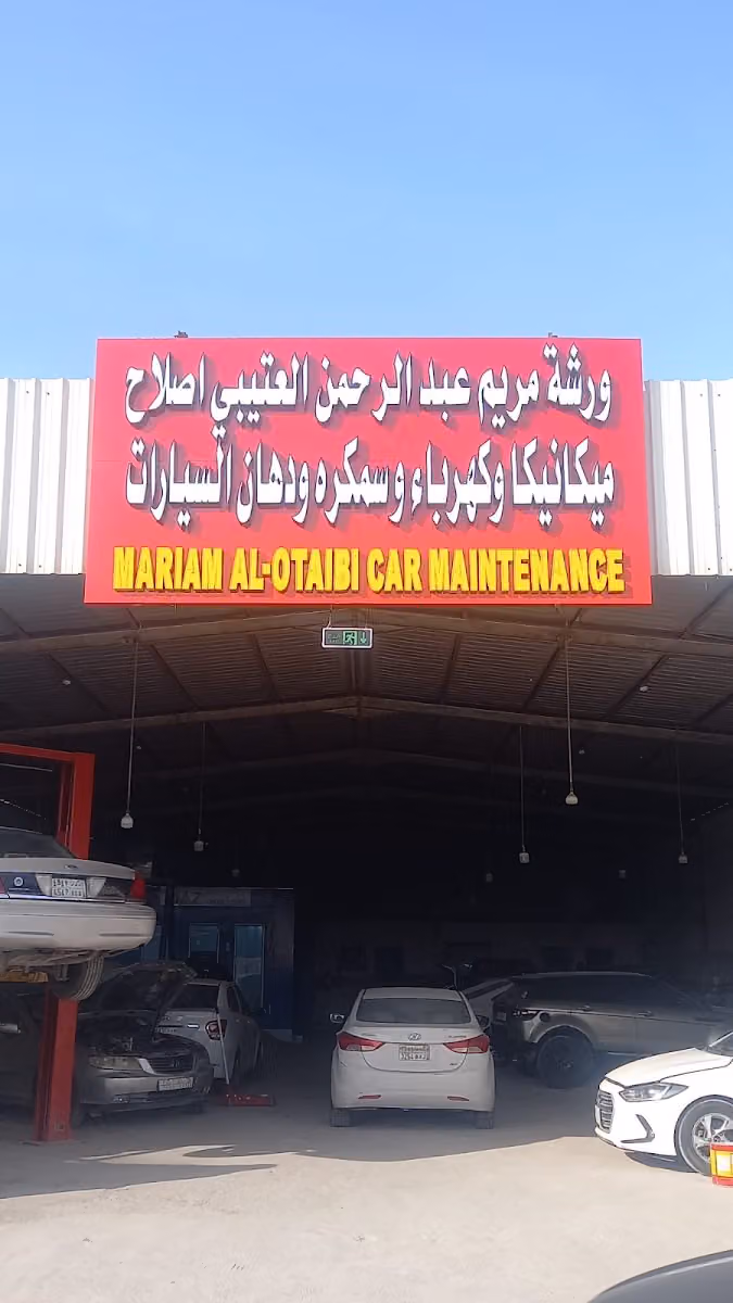 ورشه عبدالرحمن