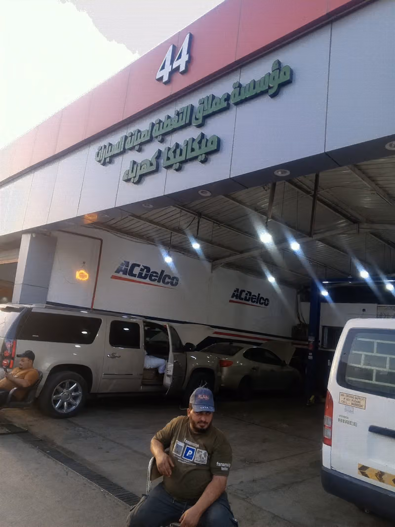 ورشة ابو احمد رقم ٤٤