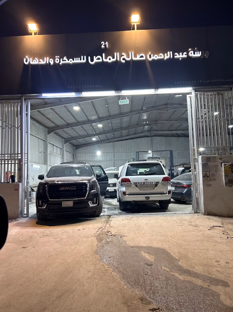 ورشة أبو عوف