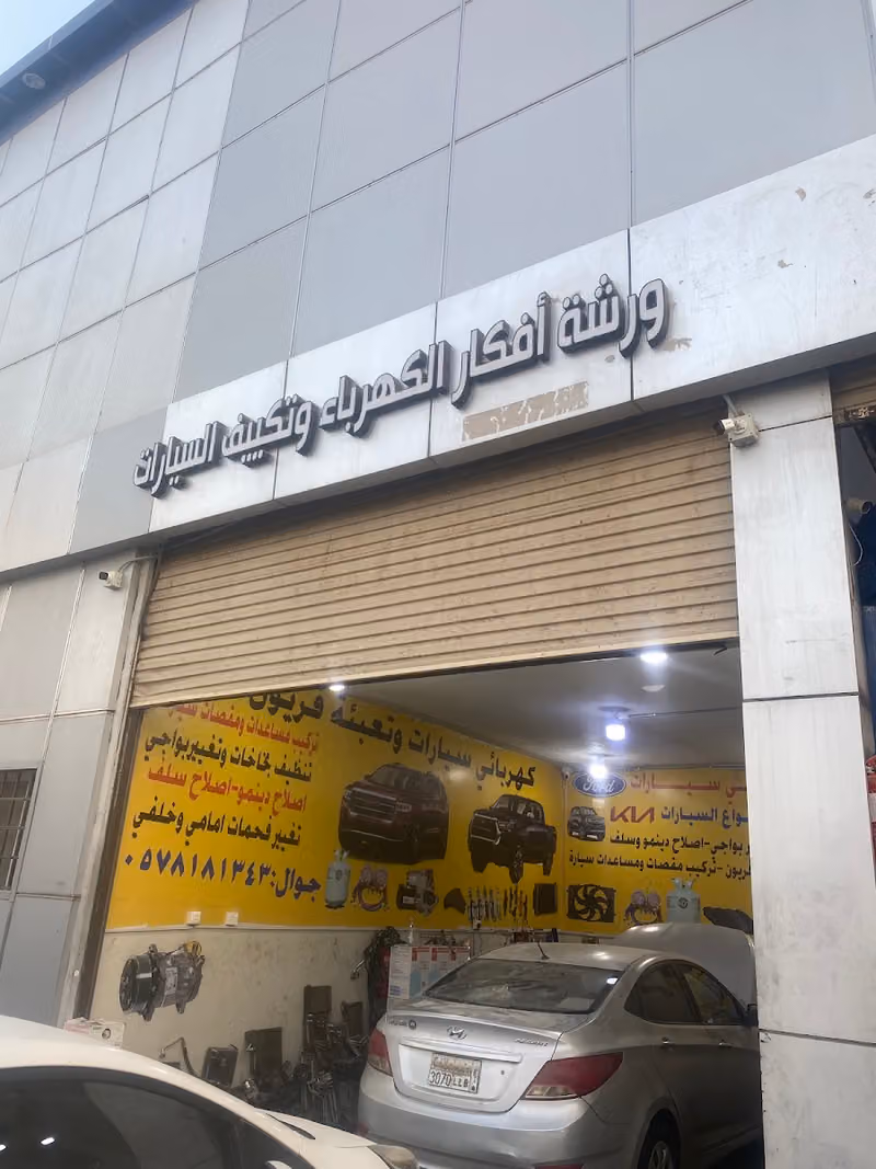 ورشة ابو نوره لصيانة السيارات كهرباء مكنيك تكييف