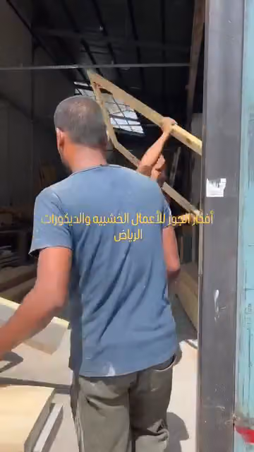 ورشة أفكار الجوز للنجارة