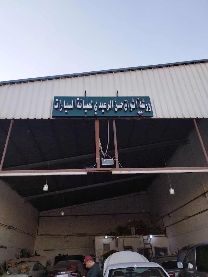 ورشة على لصيانة السيارة