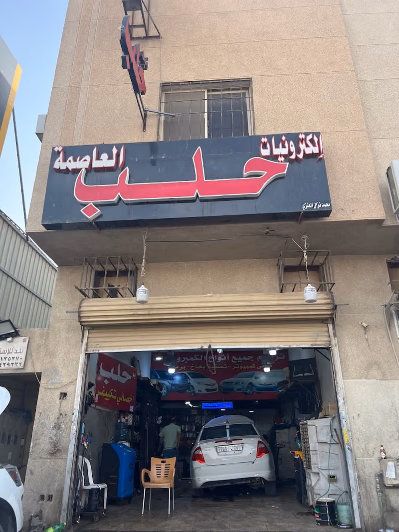 ورشة العاصمه حلب التكييف لصيانة السيارات