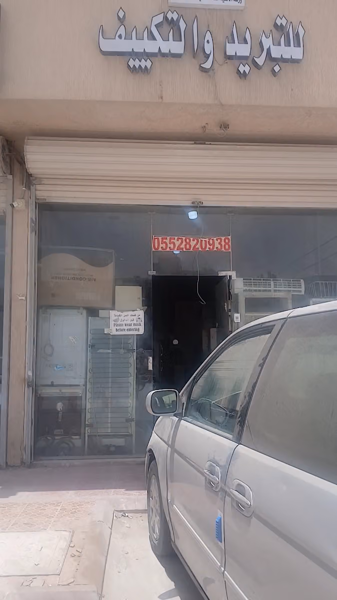 ورشه الألفية الثالثة للتبريدوالتكيف