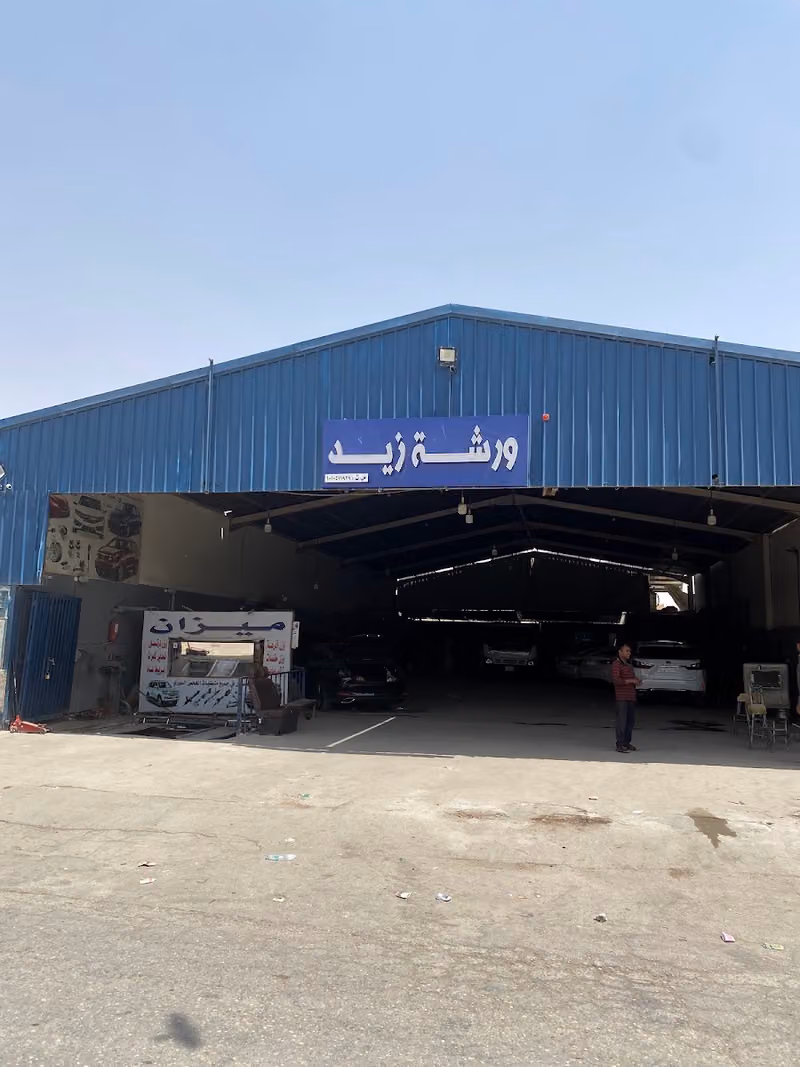 ورشة الاسلوب الراقي لصيانة السيارات