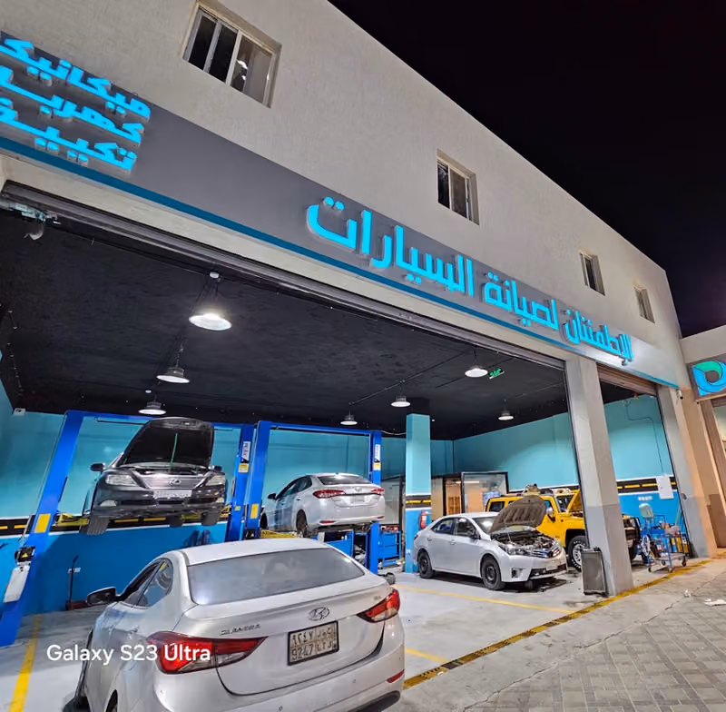 ورشة الاطمئنان لصيانة السيارات