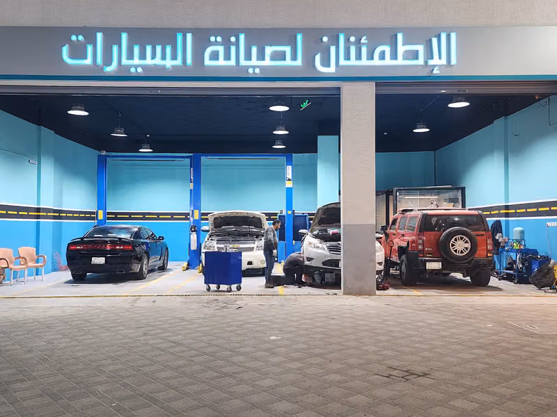 ورشة الاطمئنان لصيانة السيارات