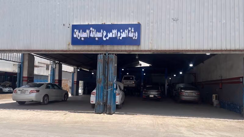ورشة العزم الاسرع لصيانة السيارات