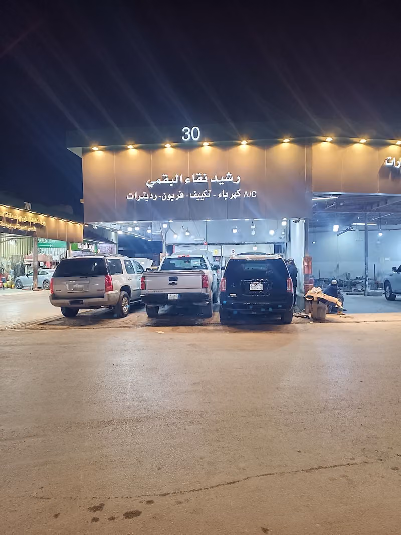 ورشة البقمي للديترات والمكيفات(30)