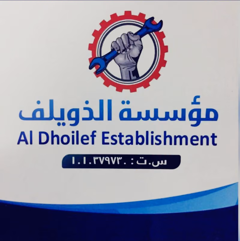 ورشة الذويلف لصيانة السيارات - AL-DHOILEF_EST.