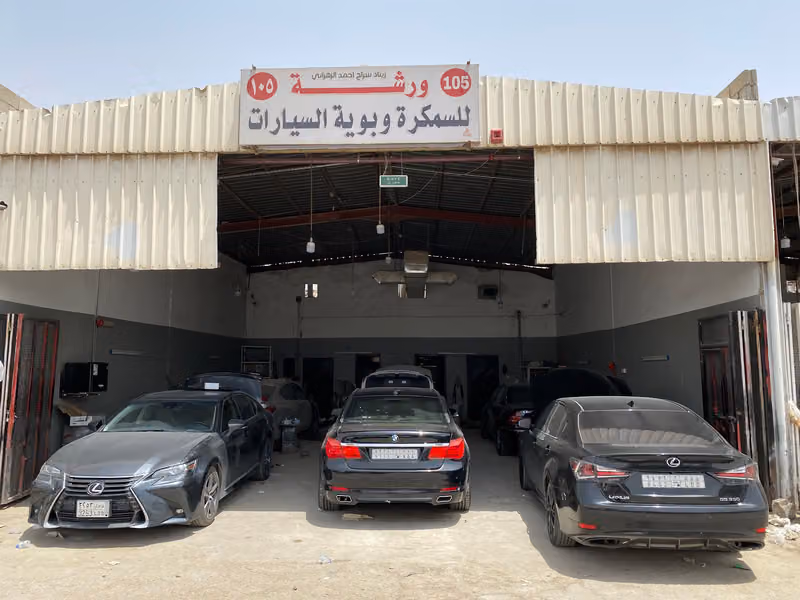 ورشة المغربي 105