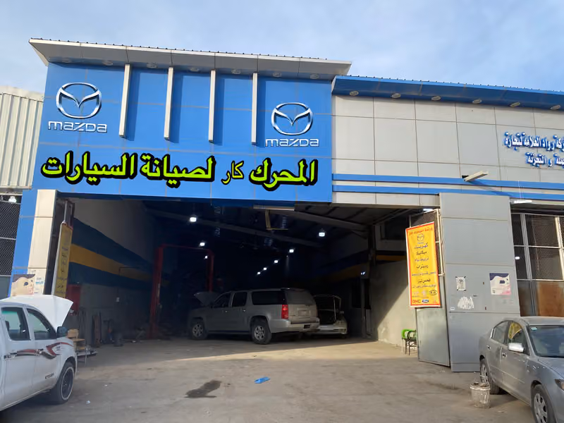 ورشة المحرك كار لصيانة السيارات