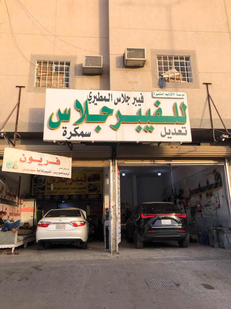 ورشه المطيري للسمكرة والتكييف والتبريد وكهرباءسيارات وتعديل الصدمات ع البارد بدون بويا ورش بوياواصلاح الصدامات لجميع السيارات