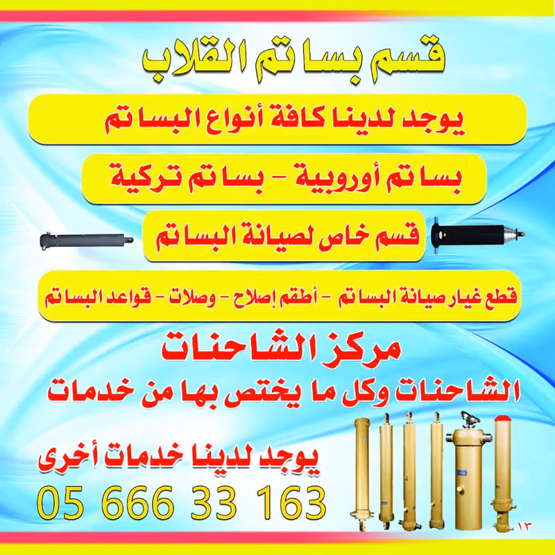 ورشة الميكانيك مركز الشاحنات