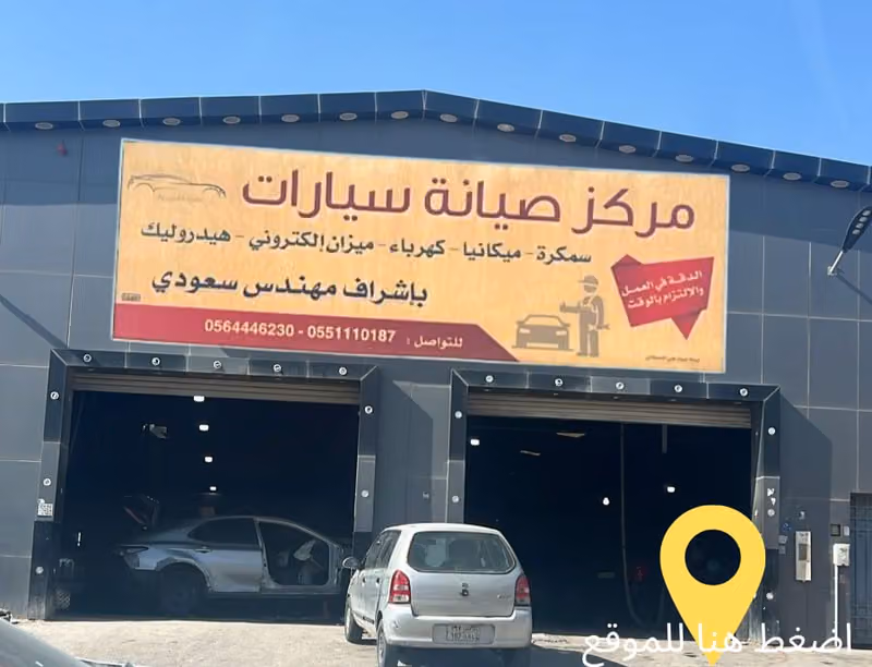 ورشه الناصر لخدمات السيارات