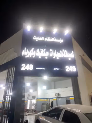 ورشة النظام الحديث لاصلاح وصيانة سيارات الديزل الكوريه هونداي كيا