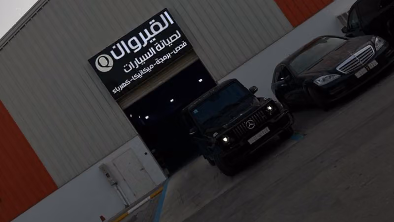 ورشة القيروان لصيانة السيارات