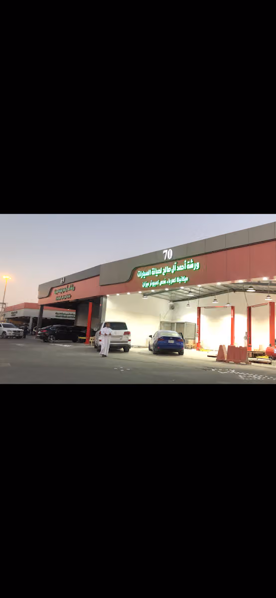 ورشة الصالح 70 workshop