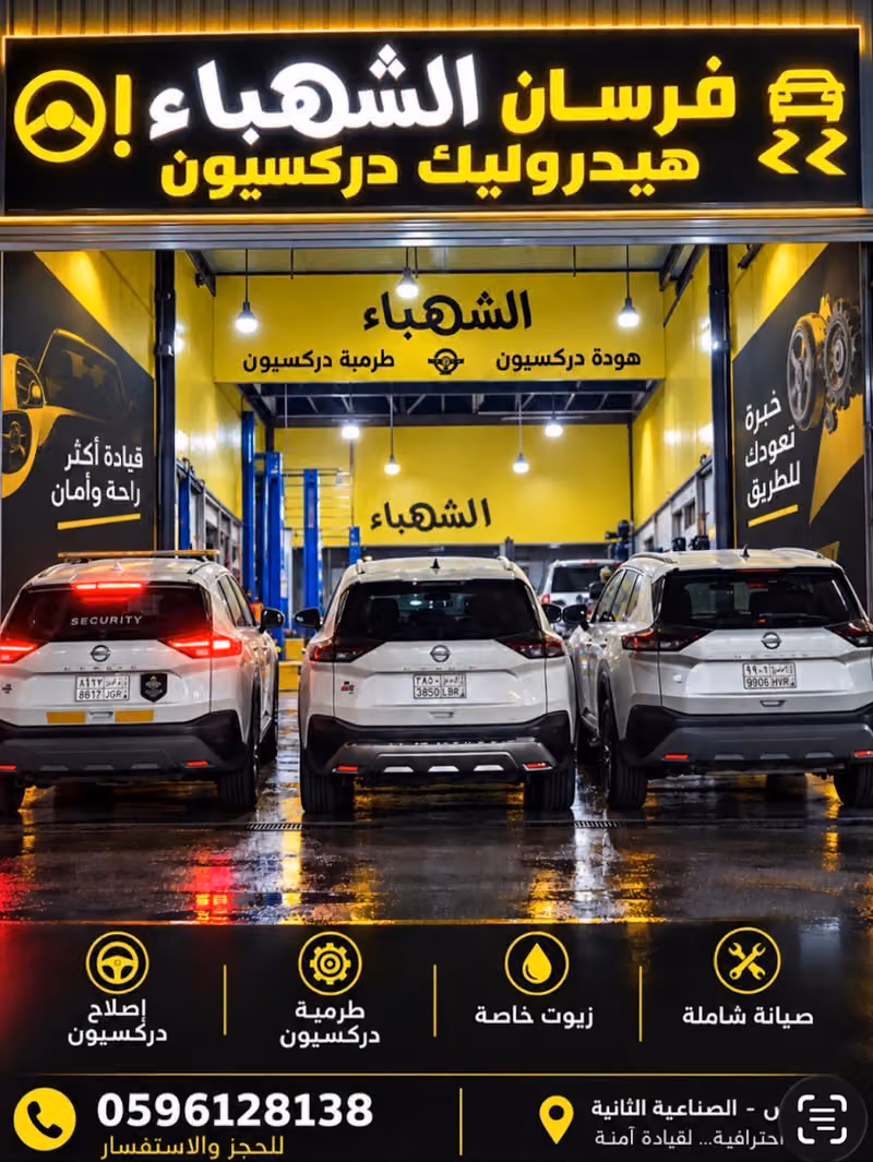 ورشة الشهباء لصيانة الدركسيونات الكهربائية