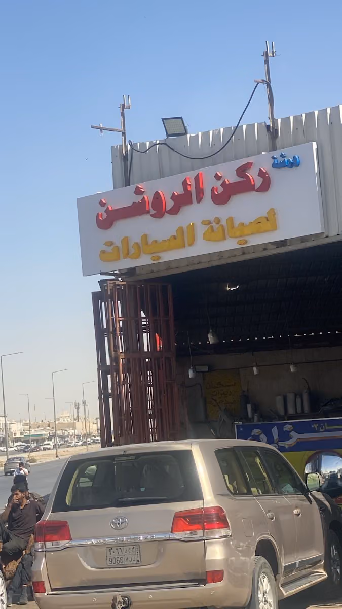 ورشة السلطان2 لصيانة السيارات
