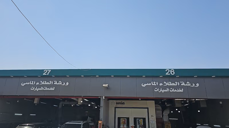 ورشة الطلاء المآسي رقم 26 -27 صناعية ام الحمام